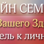 «Карта Вашего Здоровья»- семинар с Владимиром Феем 30 августа в 13.00 МСК